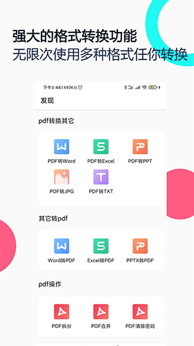 PDF全能王app