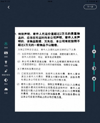 扫描全能王无水印版图片6