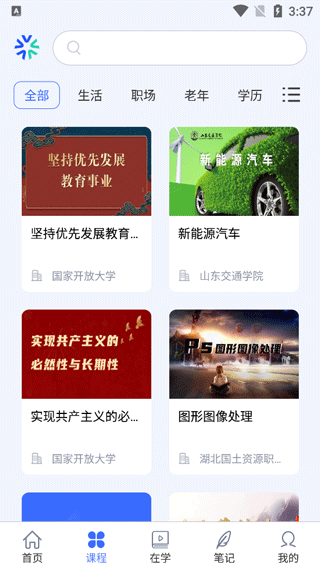 国开终身教育平台app官方版
