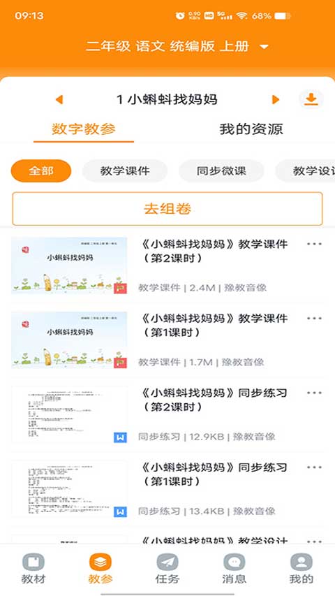 数字教材app