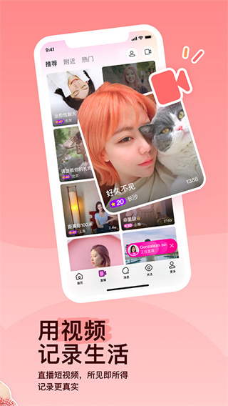 MOMO陌陌2026最新版下载