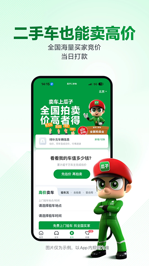 瓜子二手车官方最新版