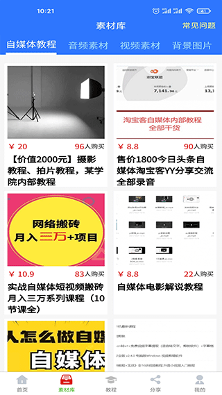 自媒体助手手机版