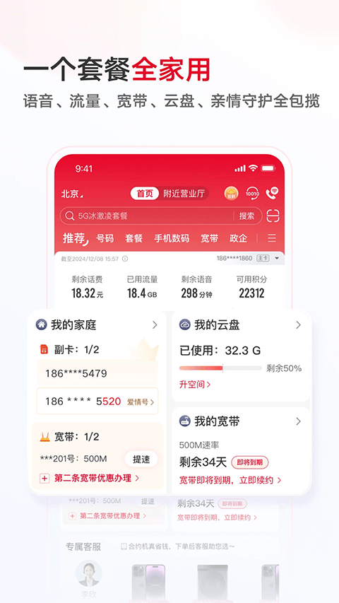 联通手机客户端