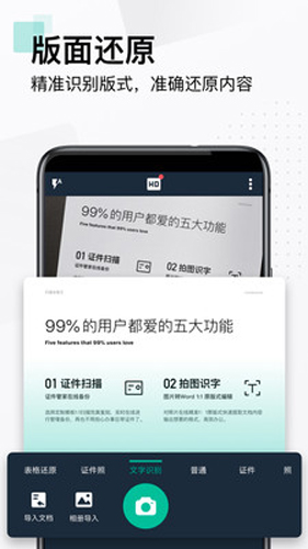 扫描全能王无水印版