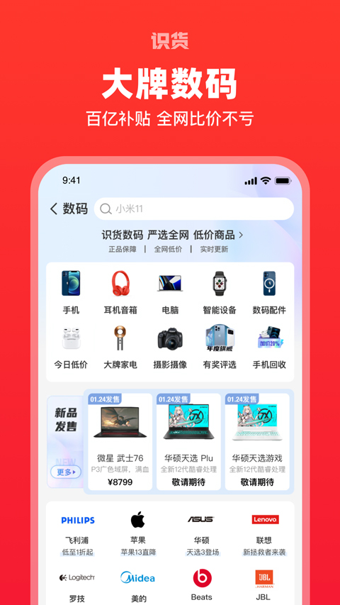 识货app最新版