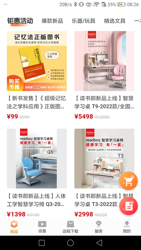 读书郎家长助手App