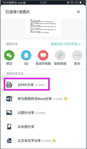 扫描全能王无水印版图片10