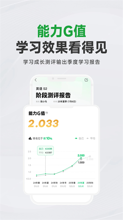 斑马英语App