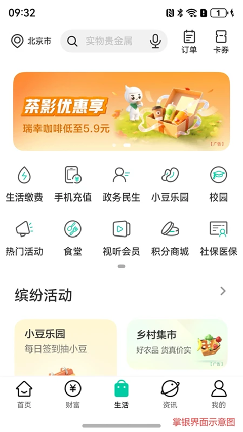 农行掌上银行最新版