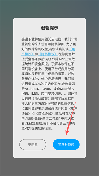 领沃云电脑app免费下载手机版 领沃云电脑app免费下载手机版