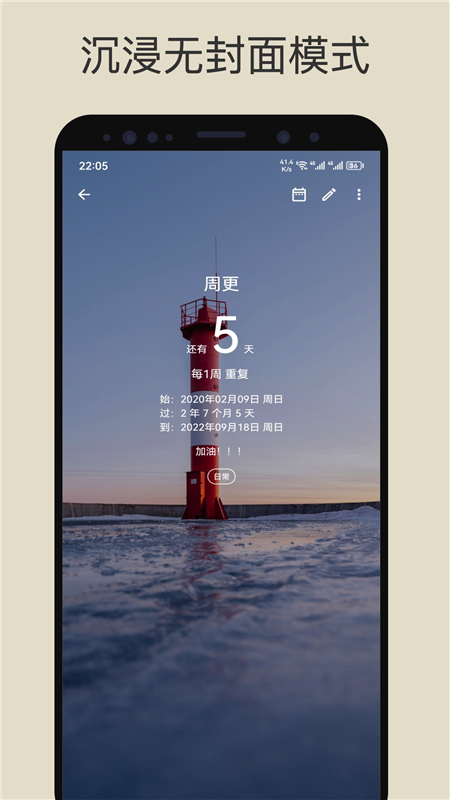 记得日子宣传图