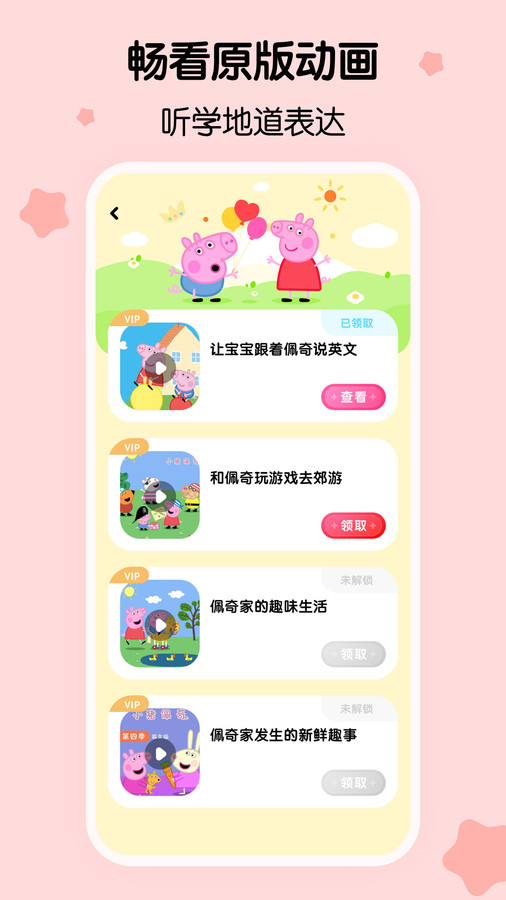 呼啦少儿英语app安卓版下载