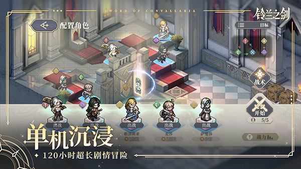 铃兰之剑手游官方正版