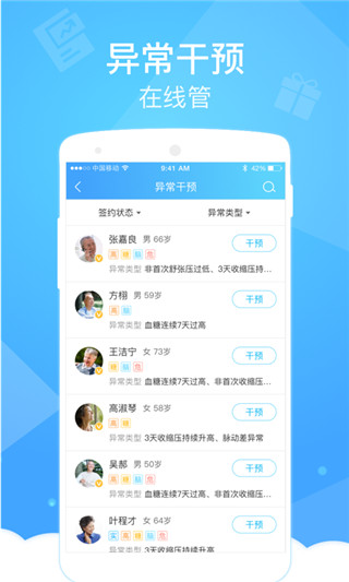 健康云医生端