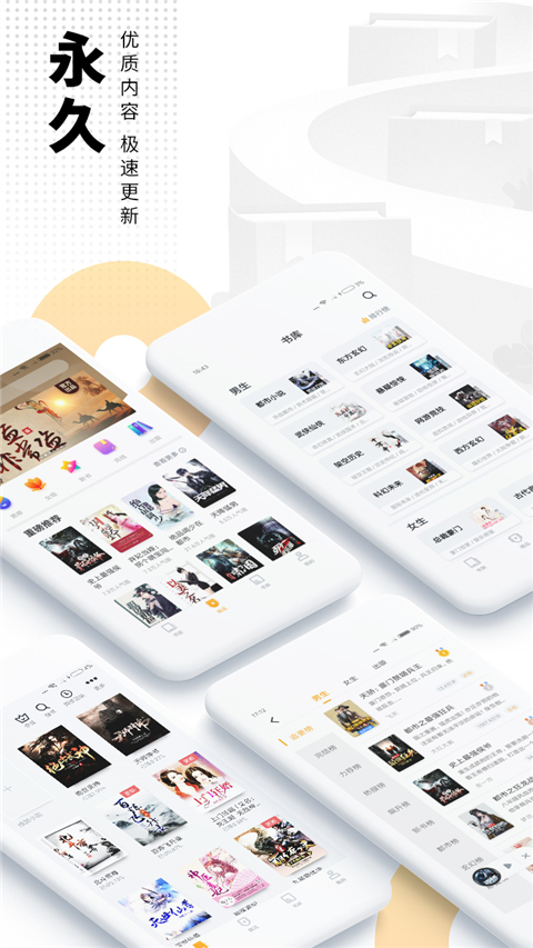 爱看书免费小说App