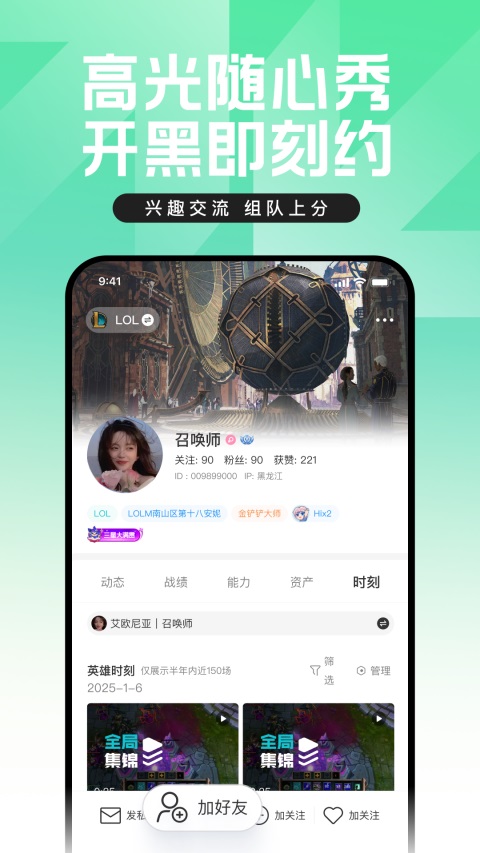 掌上英雄联盟App