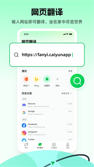 彩云小译安卓最新版下载