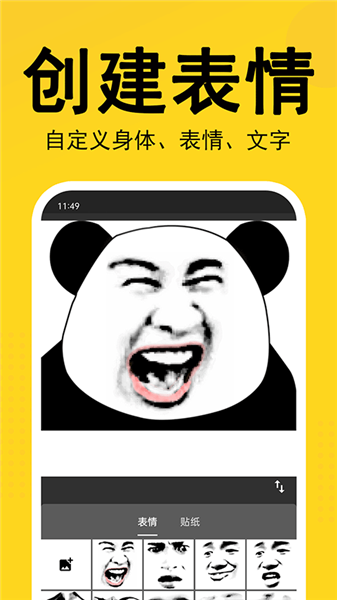 熊猫表情包app免费版