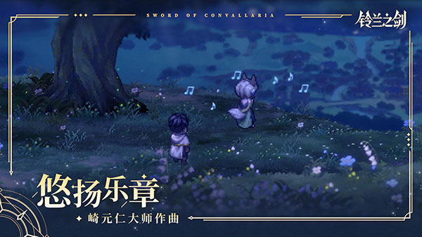 铃兰之剑手游官方正版