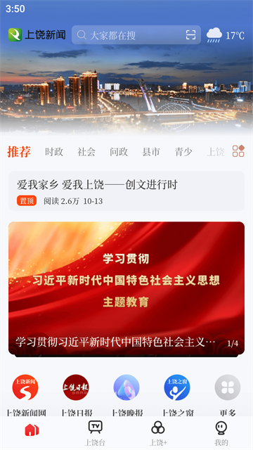 上饶新闻app