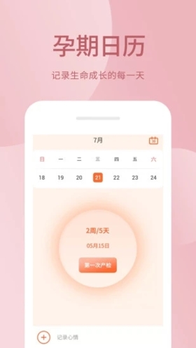 月经期助手