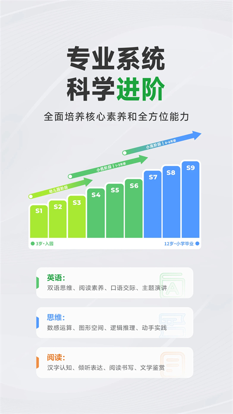 斑马英语App