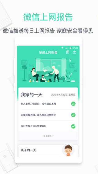 360安全路由器app