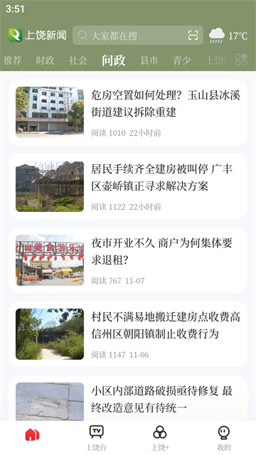 上饶新闻app