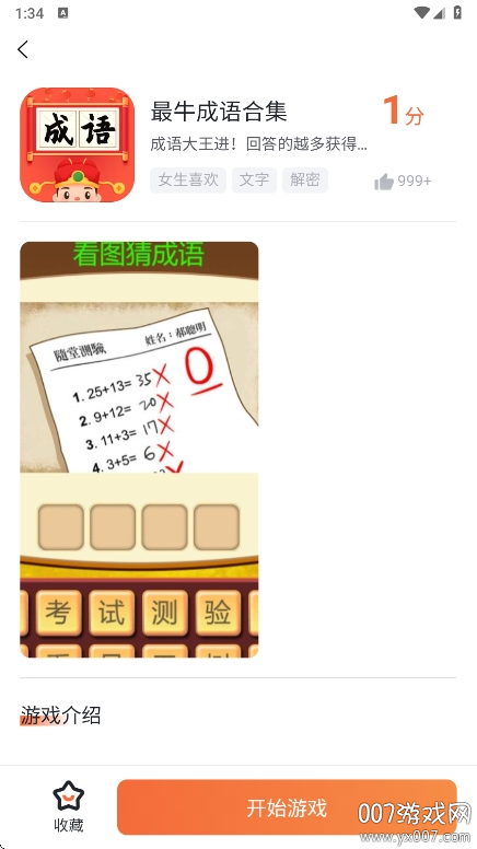 易起游官方下载