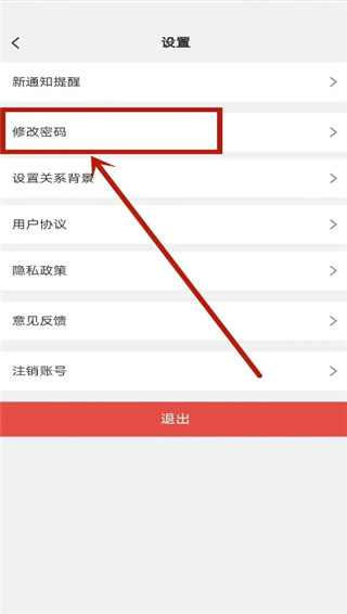 怎么改密码配图2