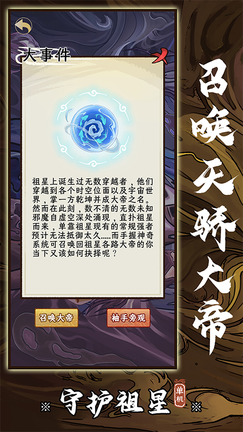 守护祖星最新版