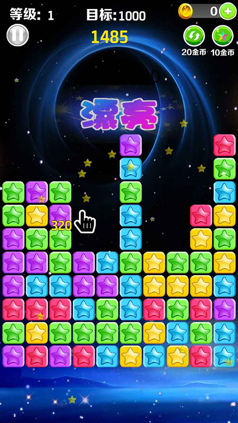 星星消消乐游戏