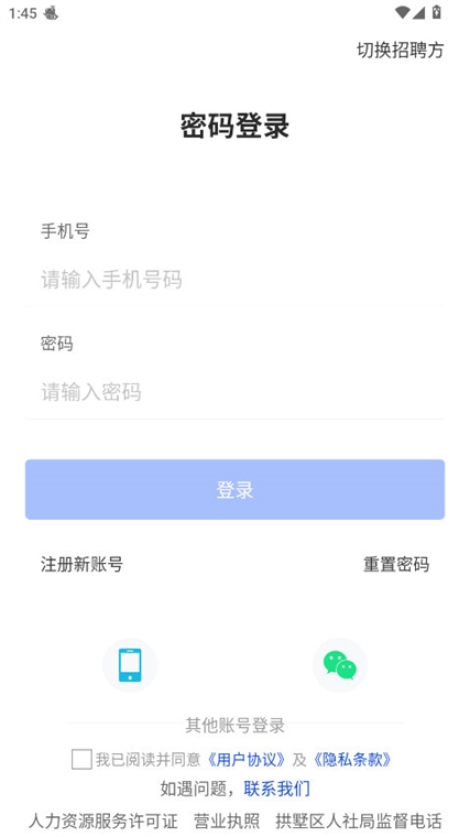 外语人才网APP宣传图
