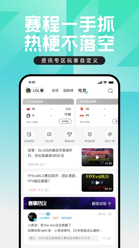 掌上英雄联盟App