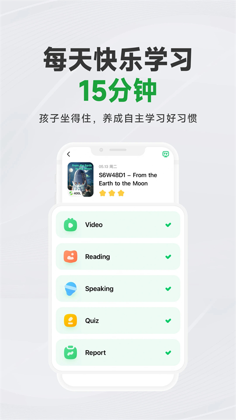 斑马英语App