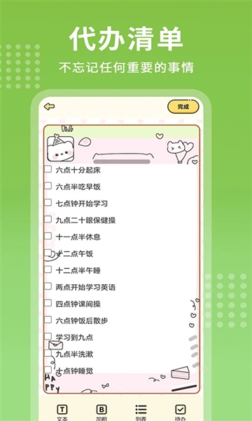 每日记事本官方版