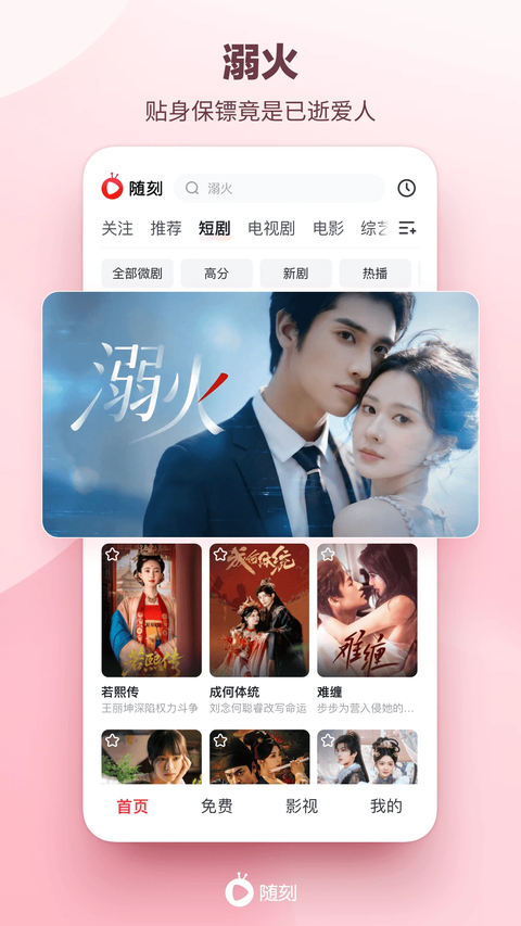 爱奇艺随刻TV版