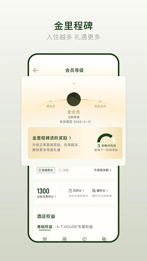 亚朵酒店app