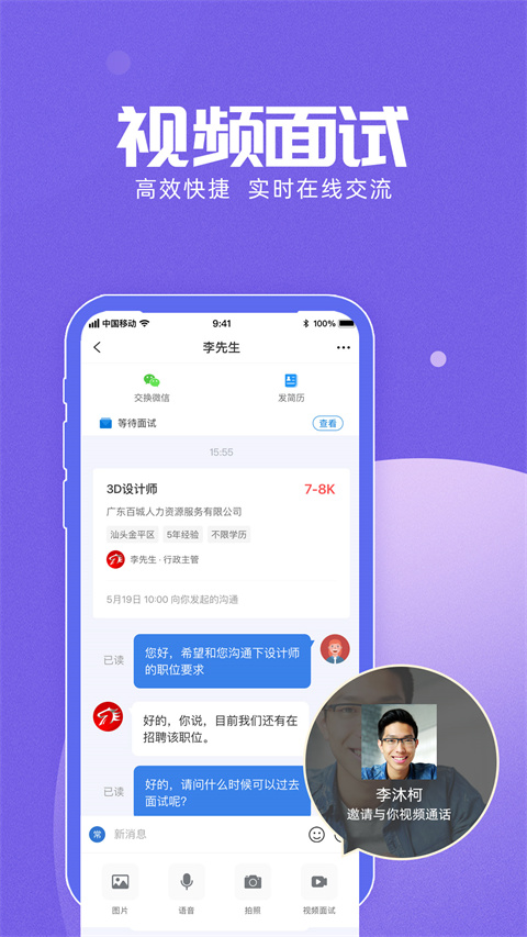 百城招聘App