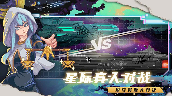 超时空星舰官方正版