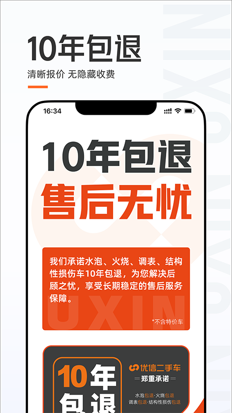 优信二手车App
