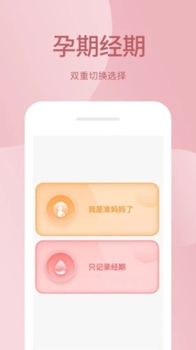 月经期助手