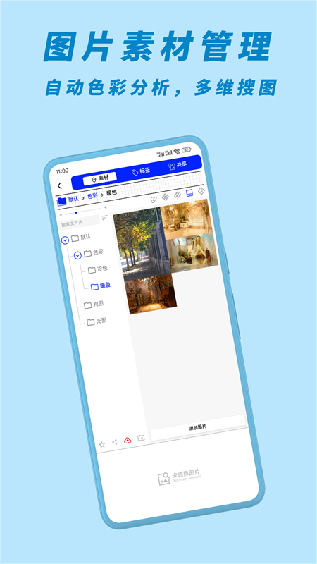 尽夏app宣传图