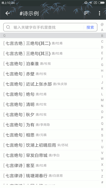 诗词格律app