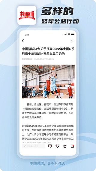 中国篮球app最新版