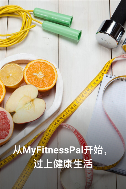 myfitnesspal最新版