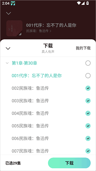 怎么下载音频配图2