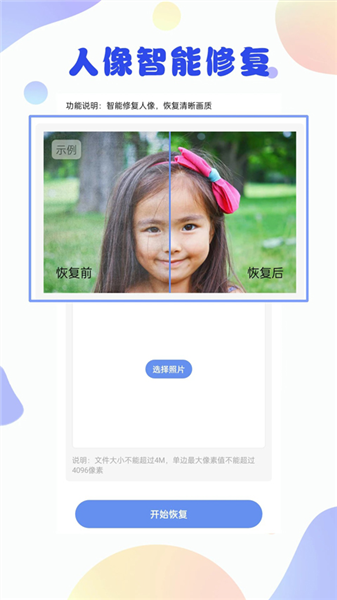 照片恢复大师最新版