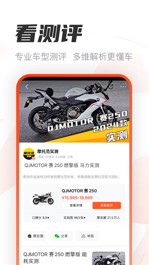 摩托范app